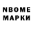 Марки NBOMe 1,8мг Husne Ozdemir