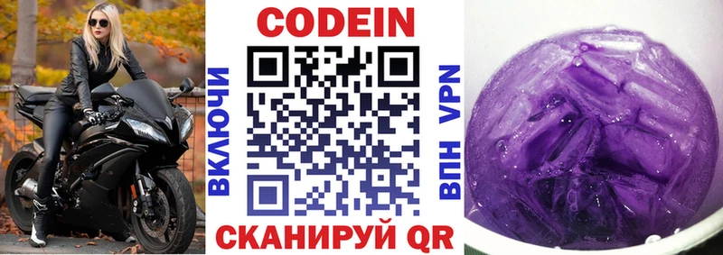 Кодеин Purple Drank  даркнет сайт  гидра как зайти  Амурск 