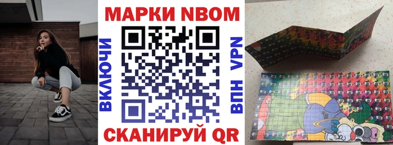 Марки NBOMe 1,8мг  Амурск 
